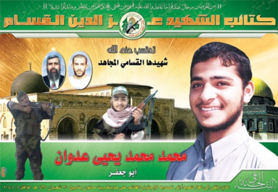 الشهيد محمد محمد  عدوان