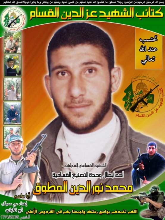 الشهيد محمد نور الدين المطوق