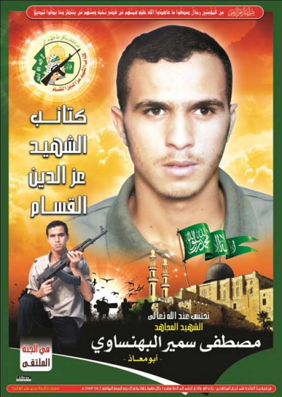 الشهيد مصطفى سمير  البهنساوي