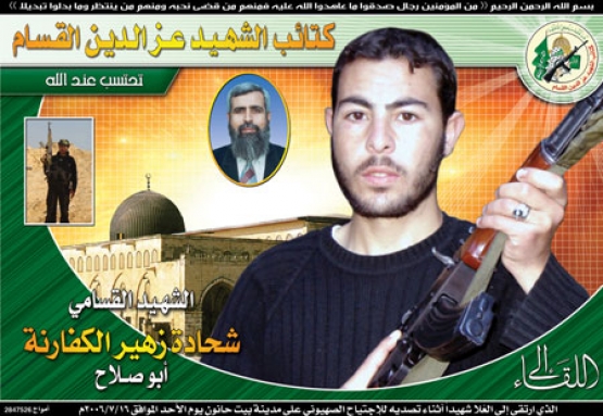 الشهيد شحادة زهير الكفارنة