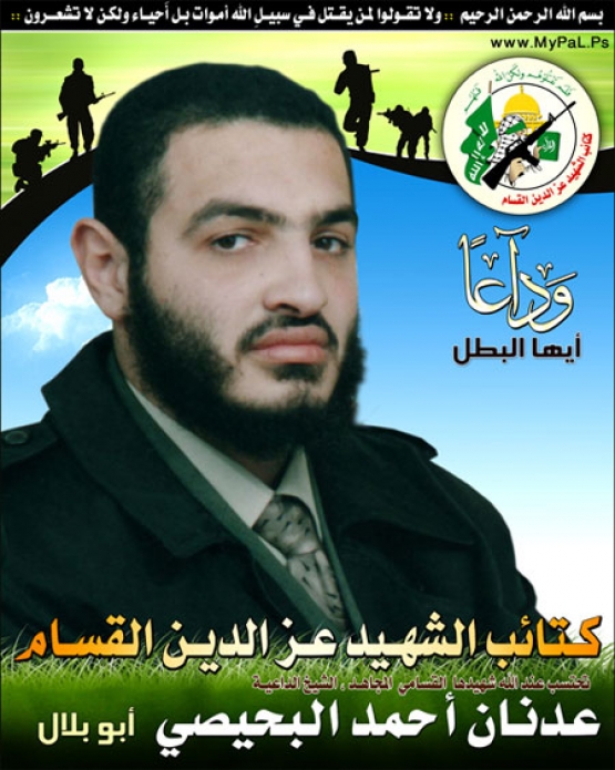 الشهيد عدنان أحمد البحيصي