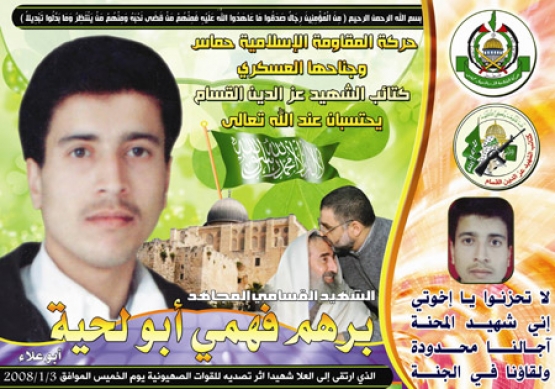 الشهيد برهم فهمي برهم أبو لحية 