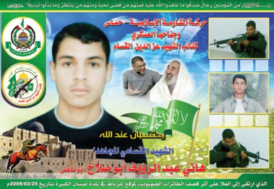 الشهيد هاني عبد الرؤوف أبو صلاح