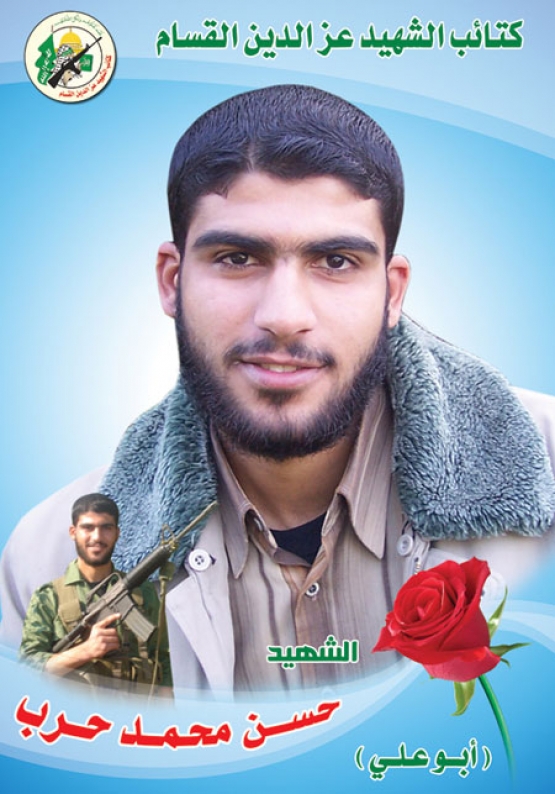 الشهيد حسن محمد حرب