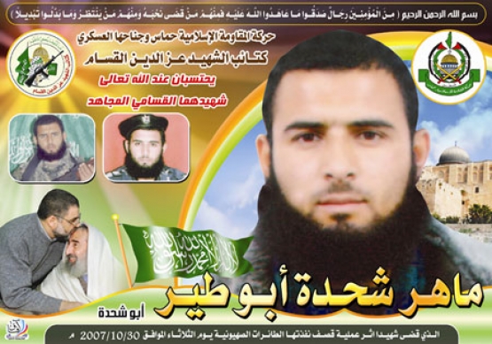 الشهيد  ماهر شحدة أبو طير