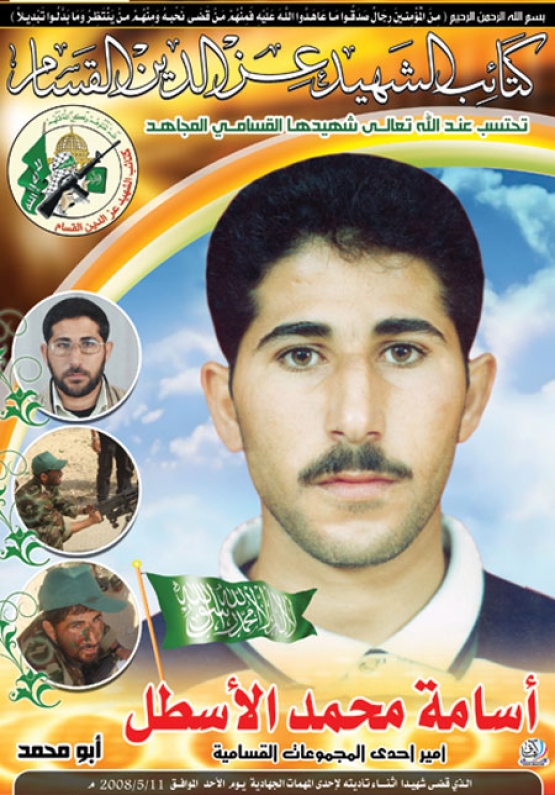 الشهيد أسامة محمد الأسطل