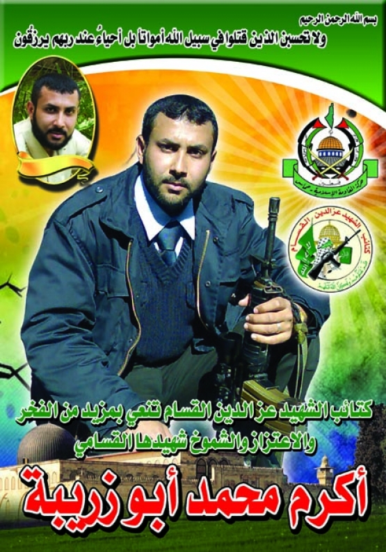 الشهيد  أكرم محمد أبو زريبة 