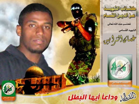 الشهيد غسان مصلح الترابين