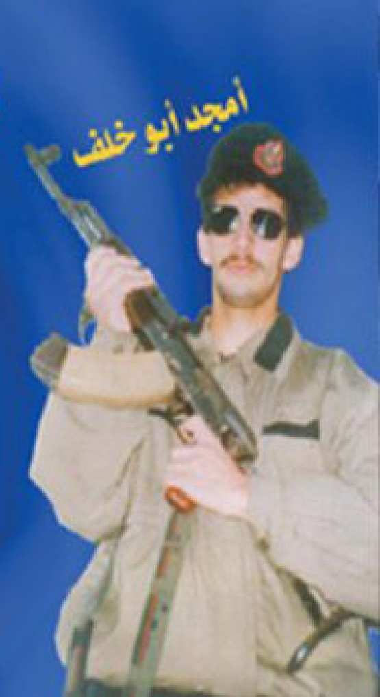 الشهيد أمجد أبو خلف