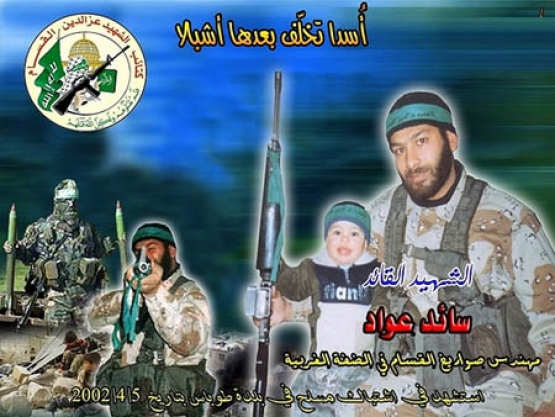 الشهيد سائد حسين عواد