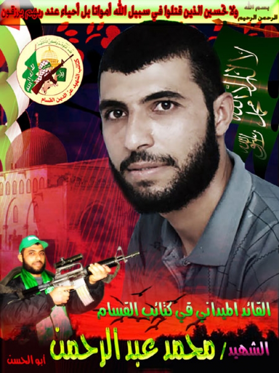 الشهيد محمد حسن  عبد الرحمن