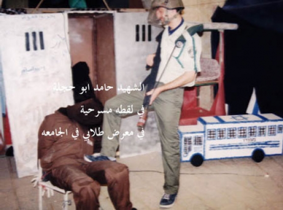 الشهيد حامد فالح أبو حجلة 