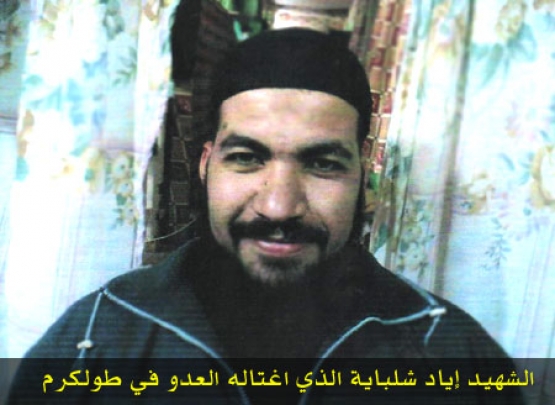 الشهيد إياد أسعد شلباية