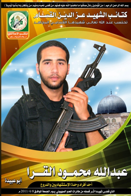 الشهيد عبد الله محمود القرا