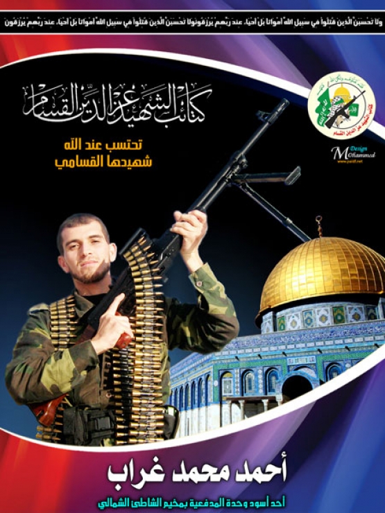 الشهيد أحمد محمد غراب