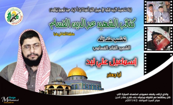 الشهيد إسماعيل علي لبد