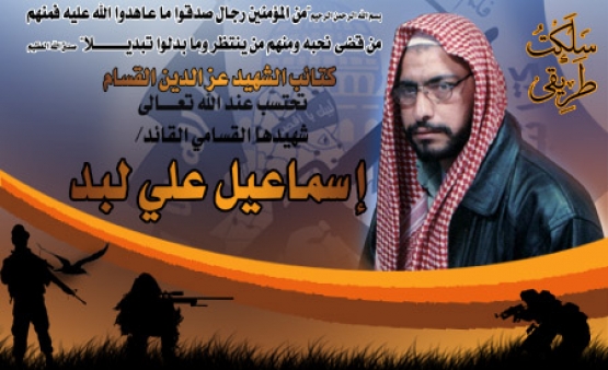 الشهيد إسماعيل علي لبد