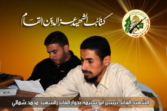 الشهيد القسامي القائد / تيسير سعيد أبو سنيمة 