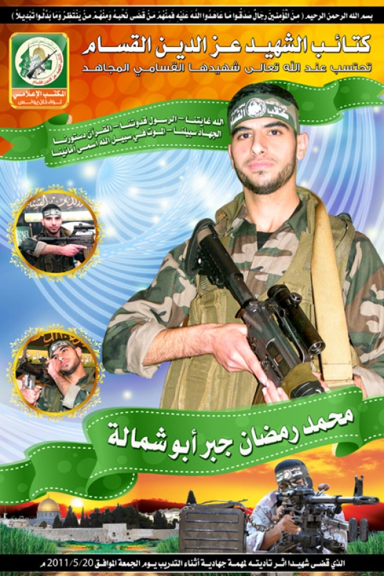 الشهيد محمد رمضان أبو شمالة