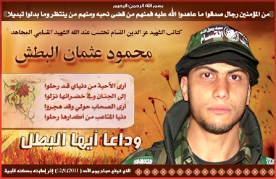 الشهيد محمود عثمان البطش