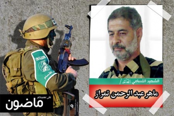 الشهيد ماهر عبد الرحمن تمراز