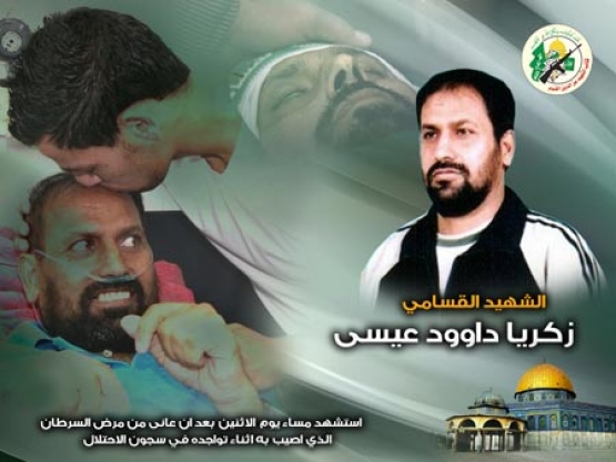 الشهيد زكريا داوود عيسى