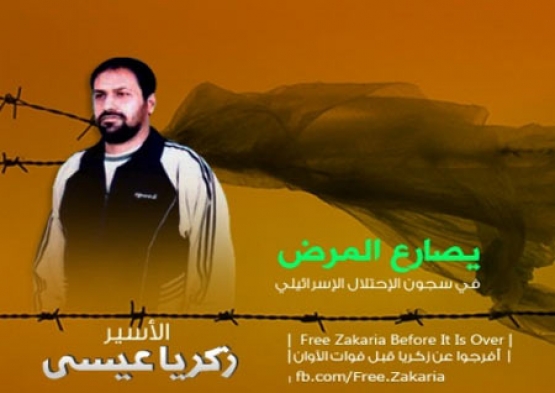 الشهيد زكريا داوود عيسى