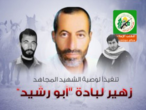 الشهيد زهير رشيد لبادة 