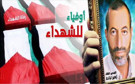 الشهيد زهير رشيد لبادة 