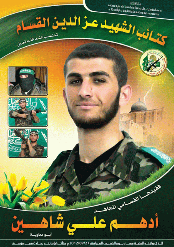 الشهيد أدهم على شاهين