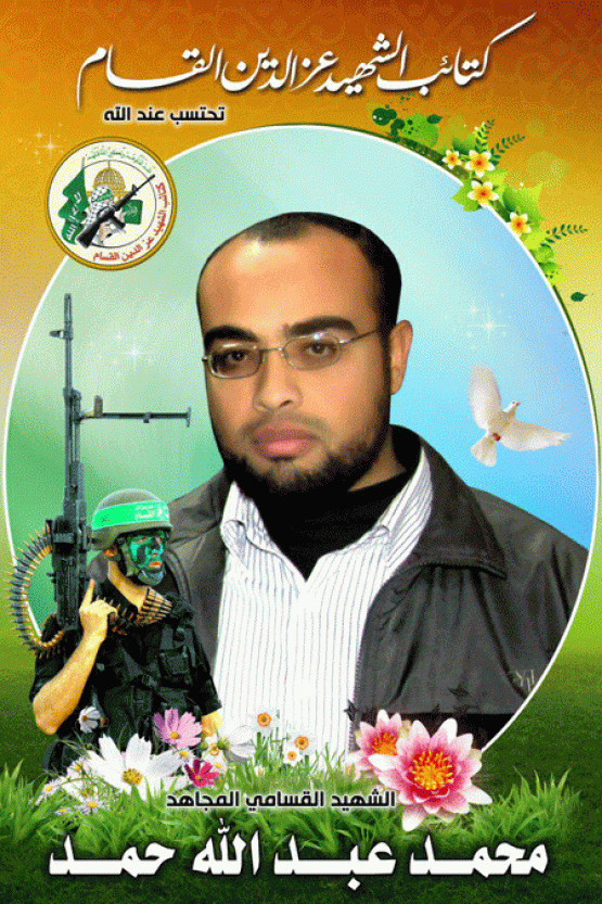 الشهيد محمد عبد الله حمد