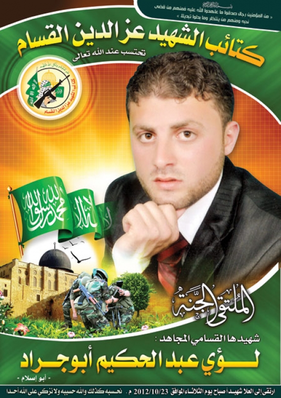 الشهيد  لؤي عبد الحكيم أبو جراد