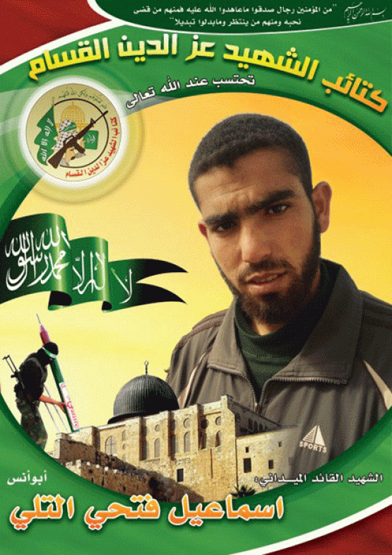 الشهيد القسامي/  إسماعيل فتحي التلي