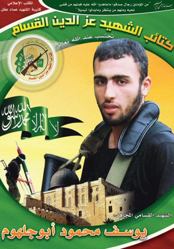 الشهيد القسامي/ يوسف محمود أبو جلهوم