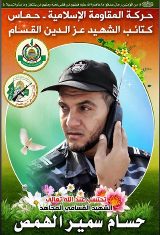 الشهيد حسام سمير الهمص