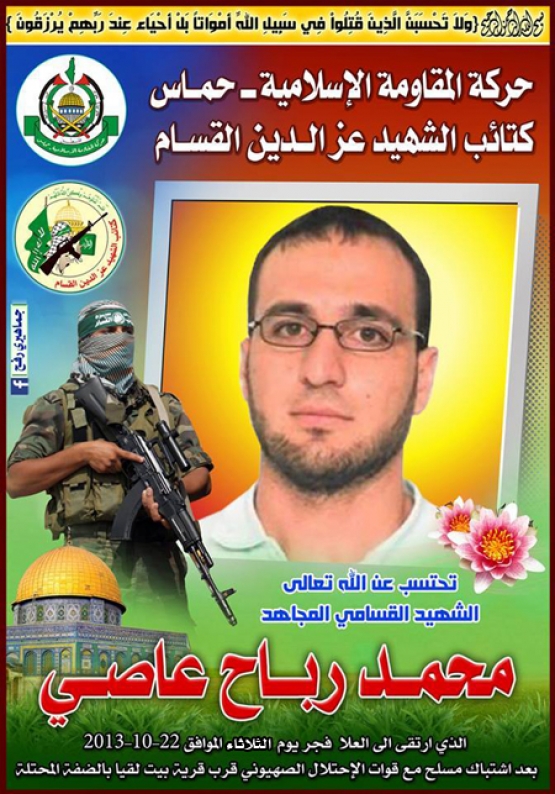 الشهيد  محمد رباح شكري عاصي