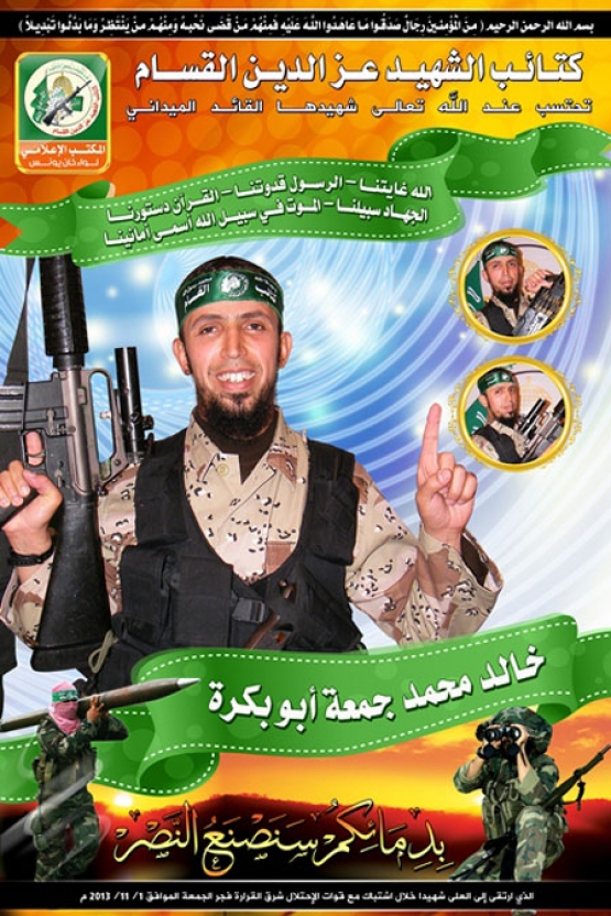 الشهيد القسامي / خالد محمد أبو بكرة