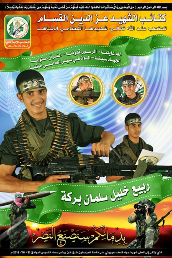 الشهيد ربيع خليل بركة