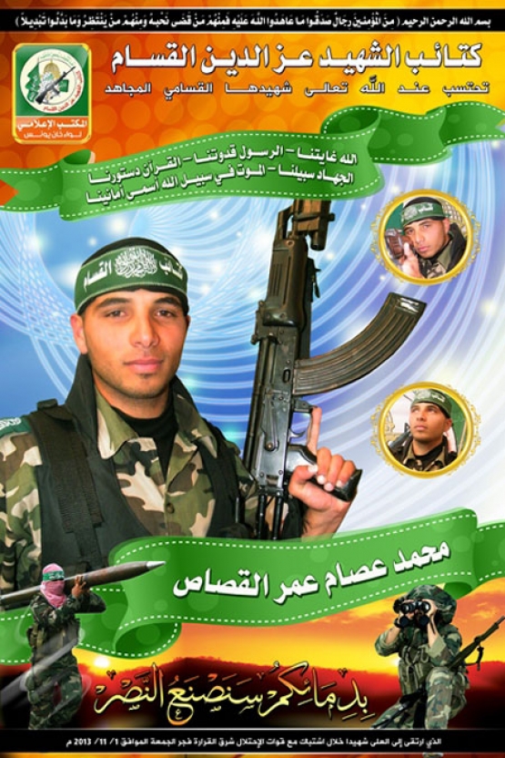 الشهيد  محمد عصام القصاص