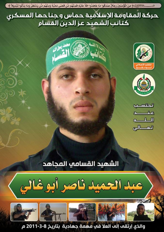 الشهيد عبد الحميد ناصر أبو غالي