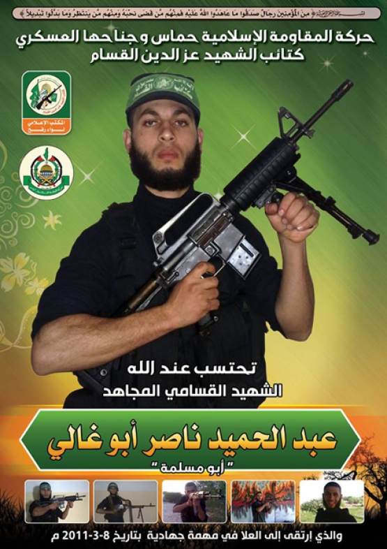 الشهيد عبد الحميد ناصر أبو غالي