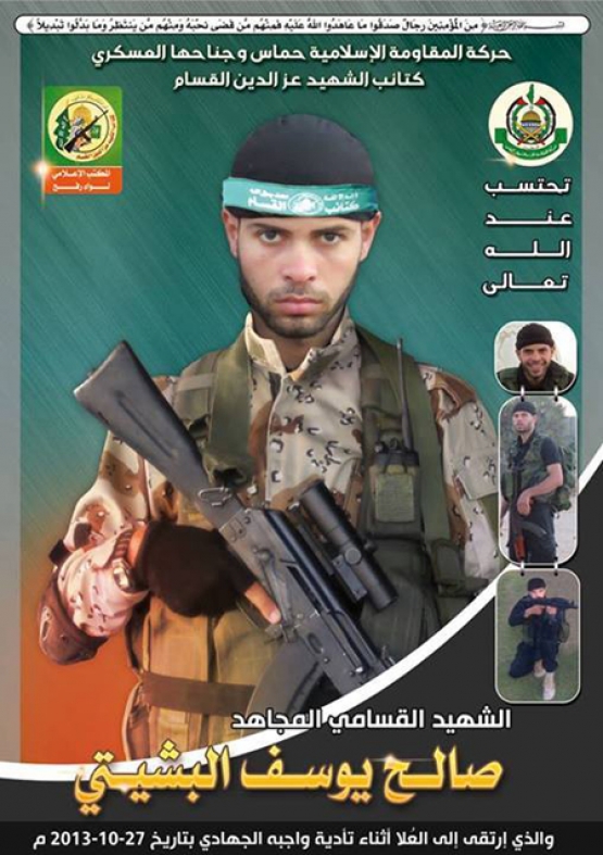 الشهيد صالح يوسف البشيتي