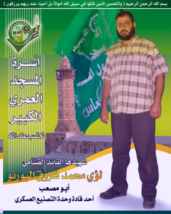 الشهيد لؤي محمد البورنو