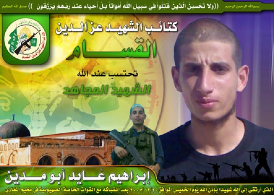 الشهيد القسامي / إبراهيم عايد أبو مدين