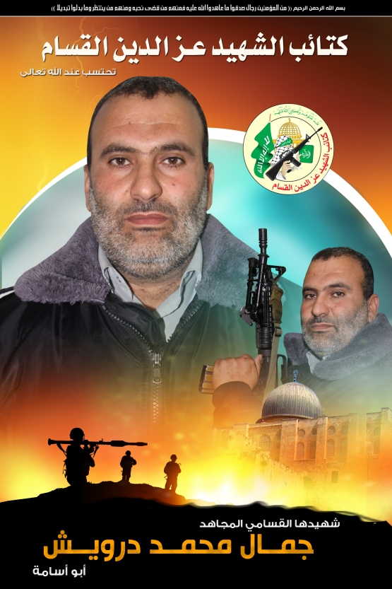 الشهيد القسامي /  جمال محمد درويش