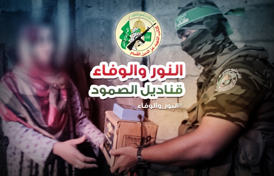 حملة النور والوفاء