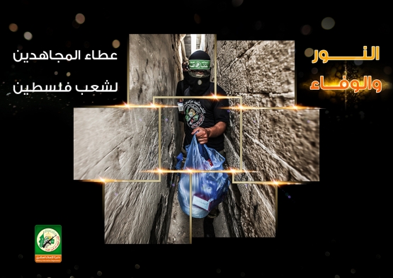 حملة النور والوفاء