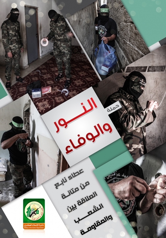 حملة النور والوفاء