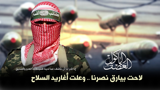 الذكرى الثانية لمعركة العصف المأكول