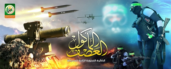 الذكرى الثانية لمعركة العصف المأكول